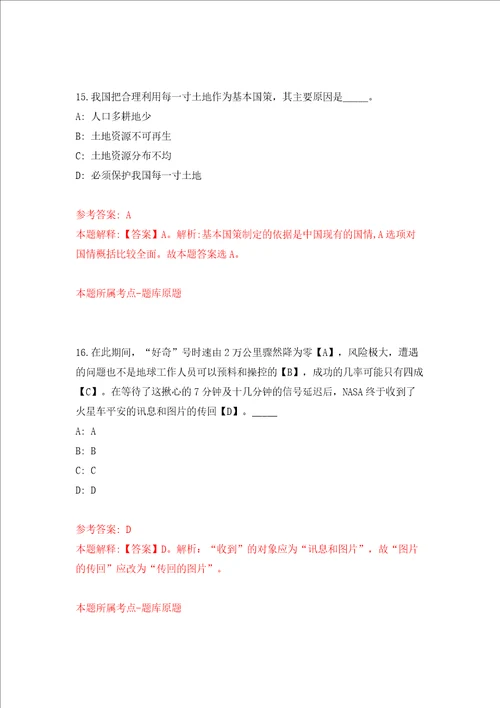 浙江金华职业技术学院农学院继教部合同制干事招考聘用模拟考试练习卷含答案0