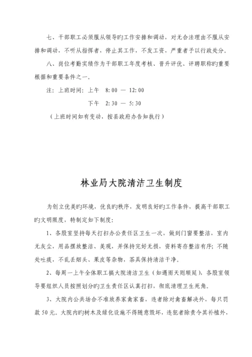 县林业局机关全新规章新版制度汇编.docx