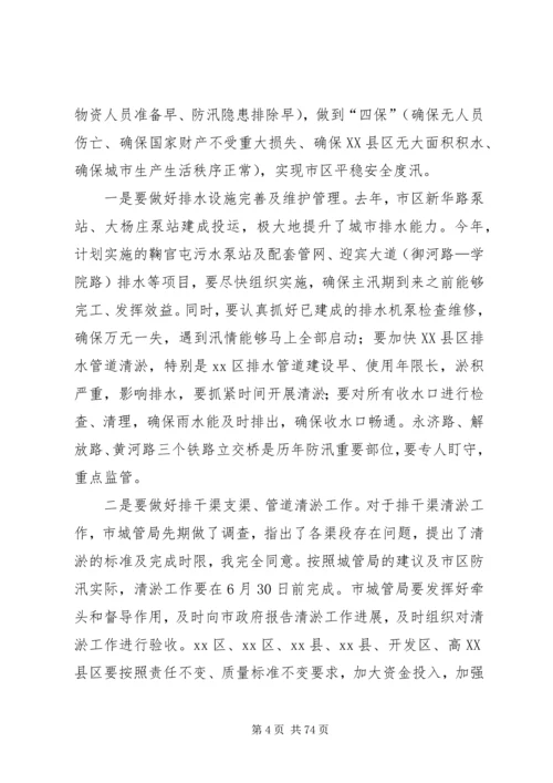 副市长在市区防汛工作会议上的讲话_1.docx