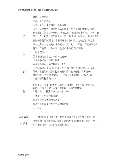 心理健康教育活动记录教学教材