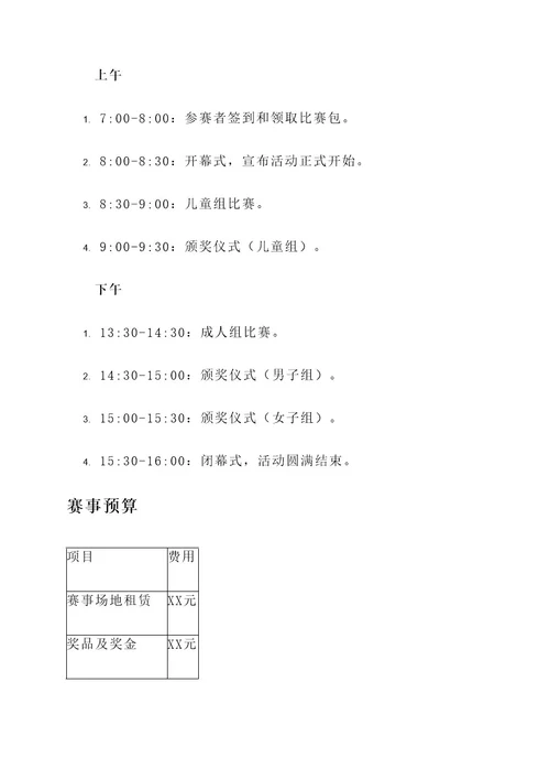 长跑节策划案