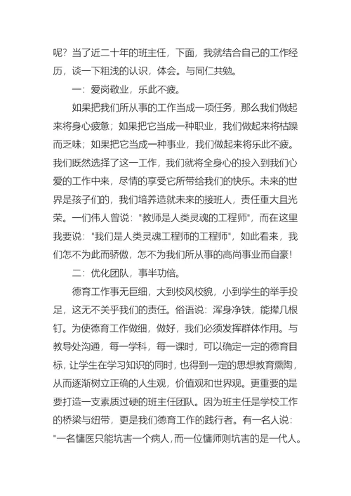 教师工作心得体会锦集8篇 2