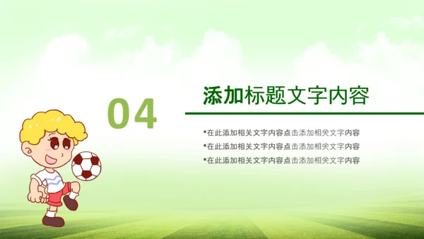 青少年少儿足球培训训练营PPT课件