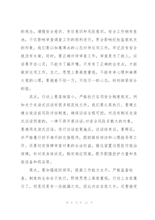 审查调查安全工作总结范文(6篇).docx