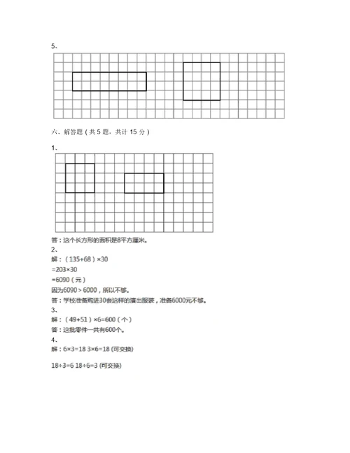 三年级下册数学试题-期末测试卷-浙教版(含答案)-2