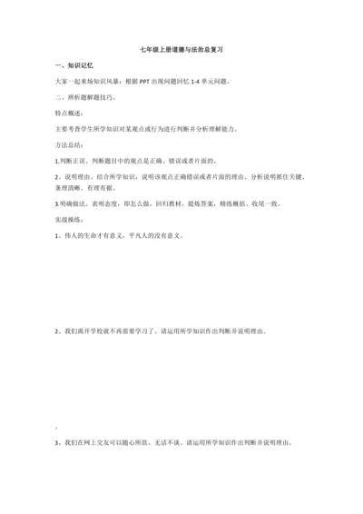 七年级道德与法治上册总复习
