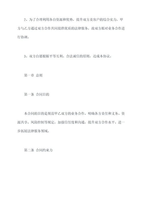 律所间战略合作协议