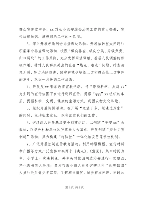 关于开展社会治安综合治理宣传月活动的实施方.docx