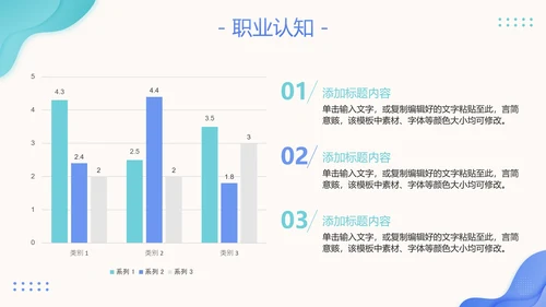 清新简约风大学生职业生涯规划