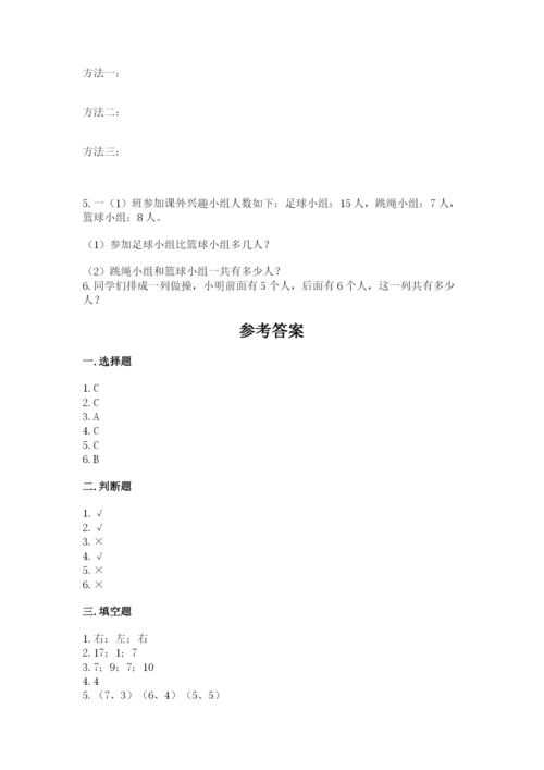 小学一年级上册数学期末测试卷带答案（考试直接用）.docx