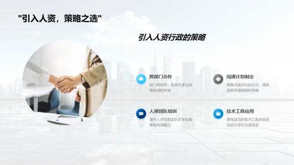 人资行政与决策优化