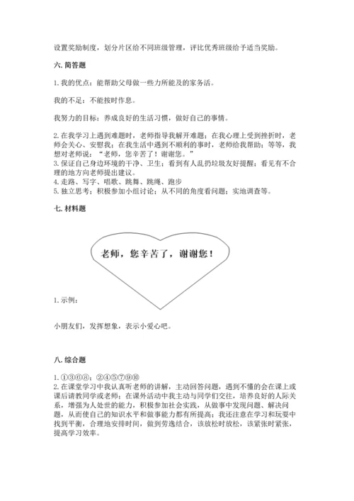 2022部编版三年级上册道德与法治期中测试卷加答案下载.docx