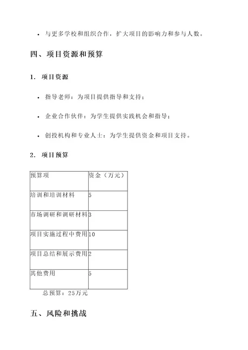 研学创新创业策划书
