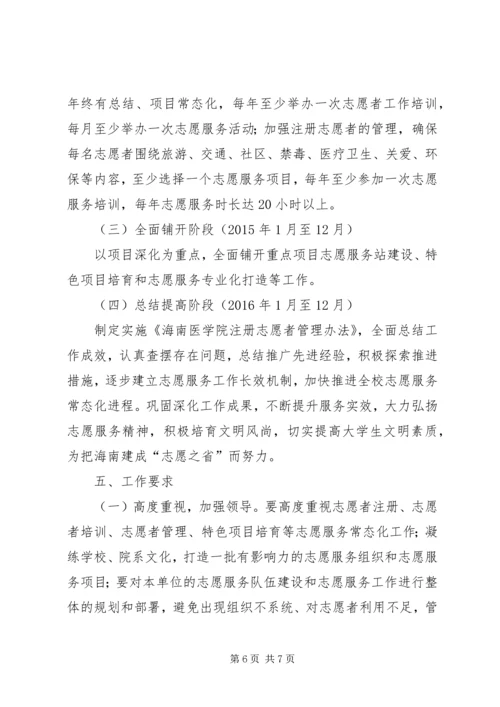 志愿服务常态化计划方案 (4).docx