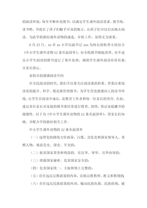 课外读物进校园自查报告.docx