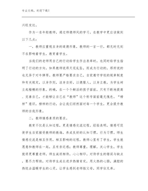 2024初三教师教育心得体会范文优选例文10篇文档合集.docx