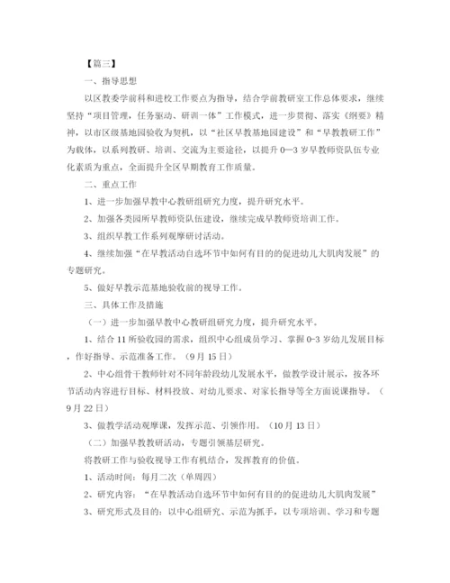 精编之早教班老师个人工作计划模板【三篇】.docx