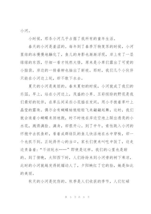最美家乡河初二作文5篇.docx