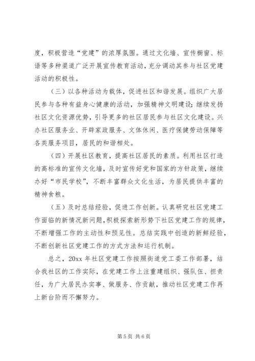 社区党委工作计划 (5).docx