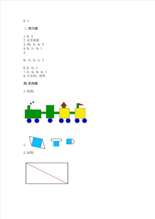 苏教版一年级下册数学第二单元 认识图形二 测试卷含答案实用