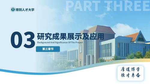 蓝色j简约风毕业答辩PPT模板