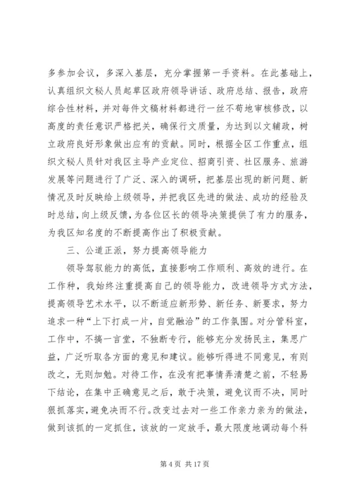 区政府办公室副主任在民主生活会上的发言(精选多篇).docx