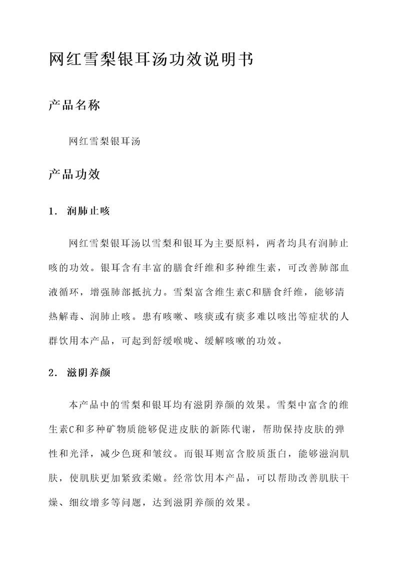 网红雪梨银耳汤功效