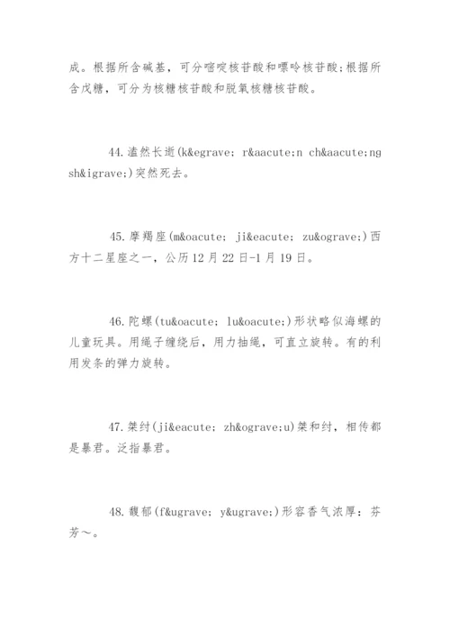 五年级汉字听写大赛题库_1.docx