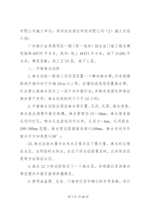 外窗淋水试验方案.docx