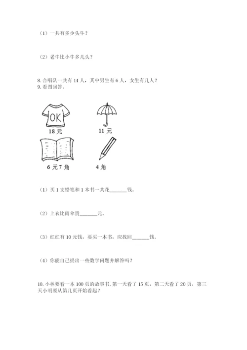 一年级下册数学解决问题50道【有一套】.docx