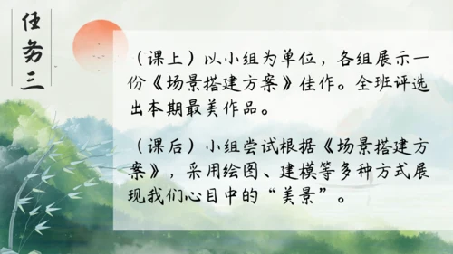 七年级语文下册第五单元整合——花木解意，山水寄情 课件(共48张PPT)