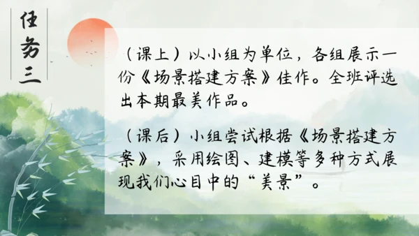 七年级语文下册第五单元整合——花木解意，山水寄情 课件(共48张PPT)