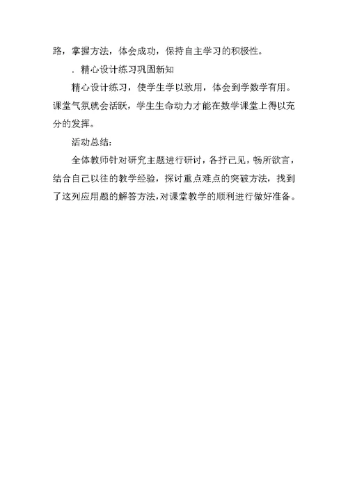 六年级数学《稍复杂的分数除法应用题》集体备课教案