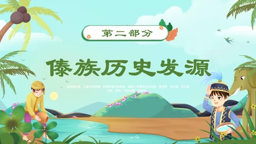 认识少数民族傣族通用PPT模板