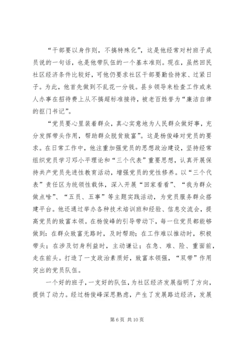 让党旗在回民社区飘扬 (4).docx