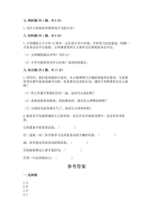 部编版四年级上册道德与法治期中测试卷及参考答案【完整版】.docx