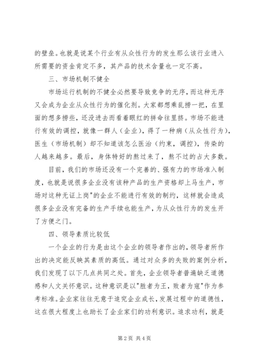 学习《管理心理学》的心得体会 (2).docx