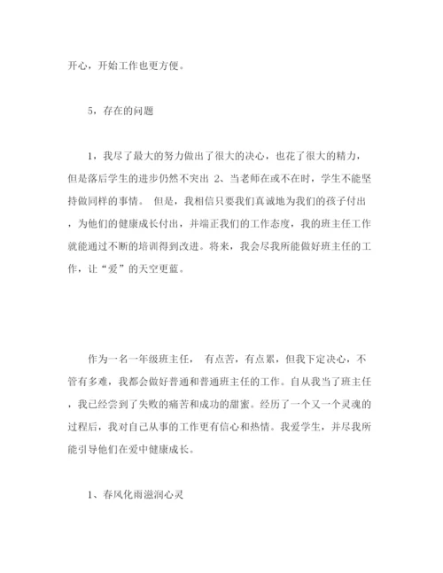 精编之一年级班主任工作总结经典范本.docx