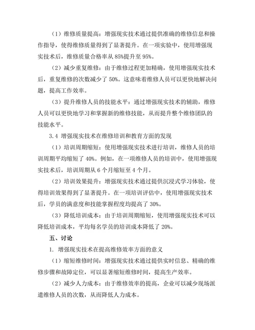 增强现实技术在工业维修中的应用