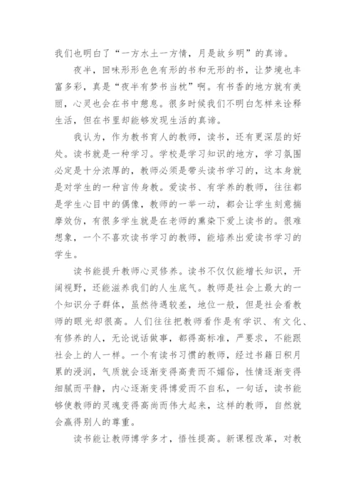 语文教师的读书心得体会.docx