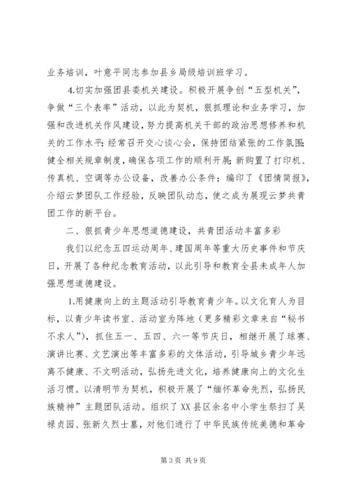二○○四年全县共青团工作情况汇报.docx