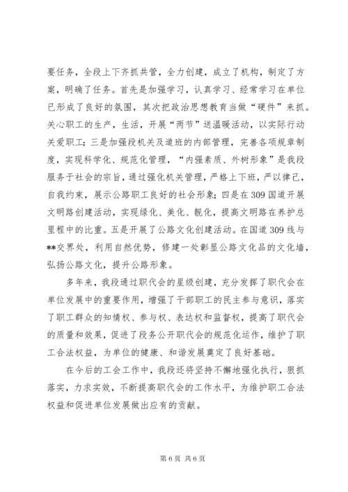 最新精编之公路管理段民主管理工作情况汇报材料.docx