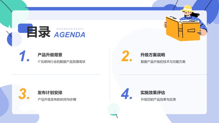 产品升级发布PPT模板