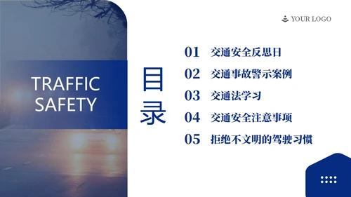 交通安全反思日交通安全教育PPT课件