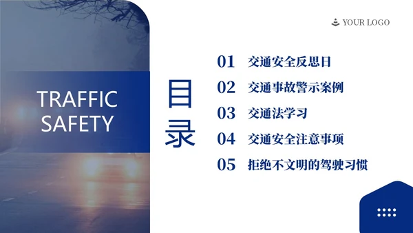 交通安全反思日交通安全教育PPT课件