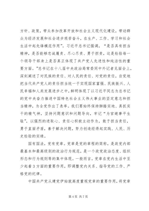 认真学习党章、自觉加强党性修养.docx