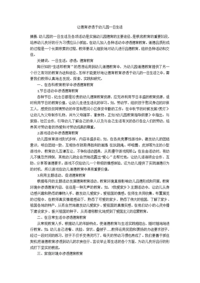 让德育渗透于幼儿园一日生活
