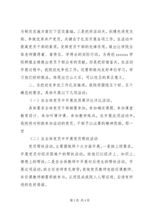 学校）开展创先争优活动工作汇报.docx