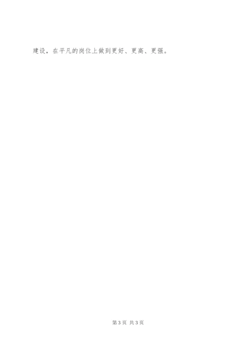 三比三提活动个人思想汇报范文.docx