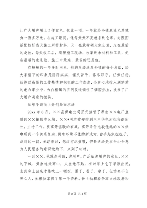 供电所青年岗位能手申报材料 (3).docx